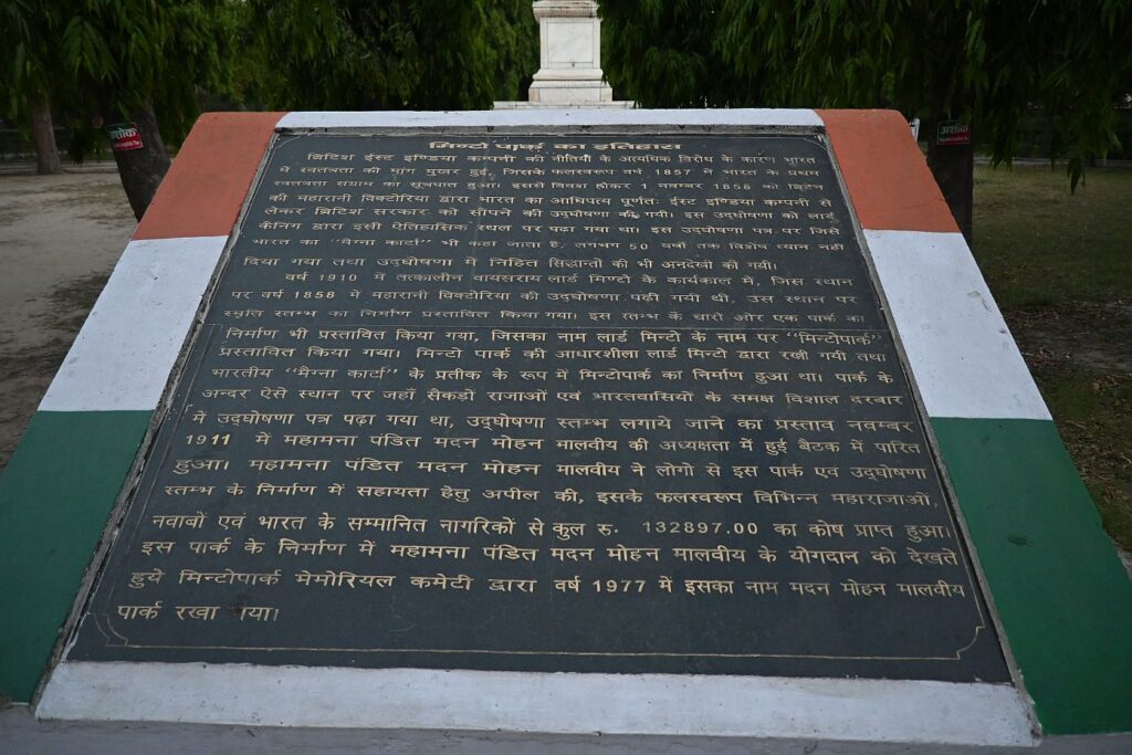 Minto Park Prayagraj